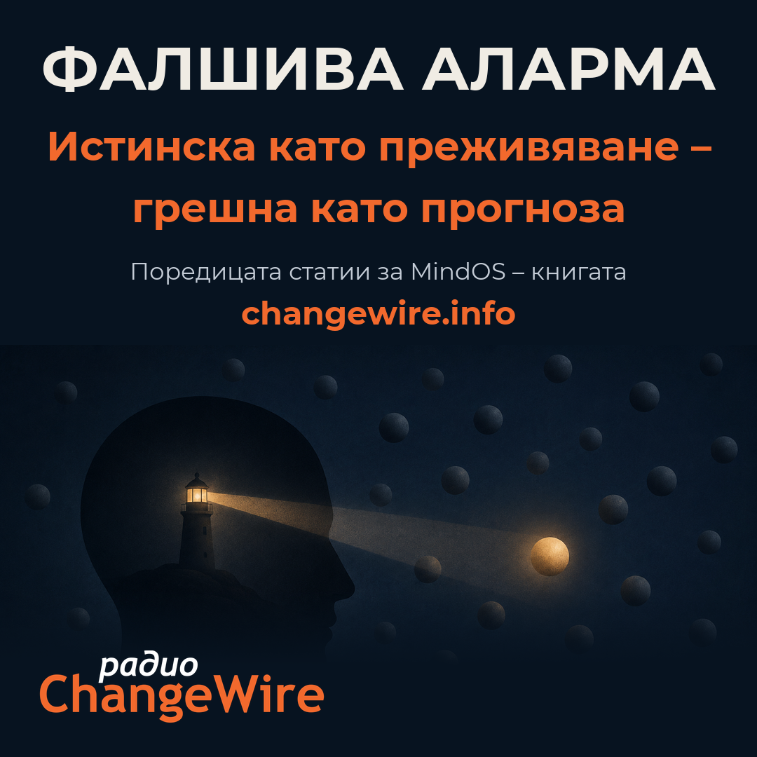 Паническите атаки са фалшива аларма на мозъка