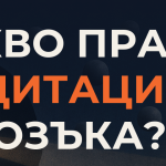 Какво прави медитацията с мозъка